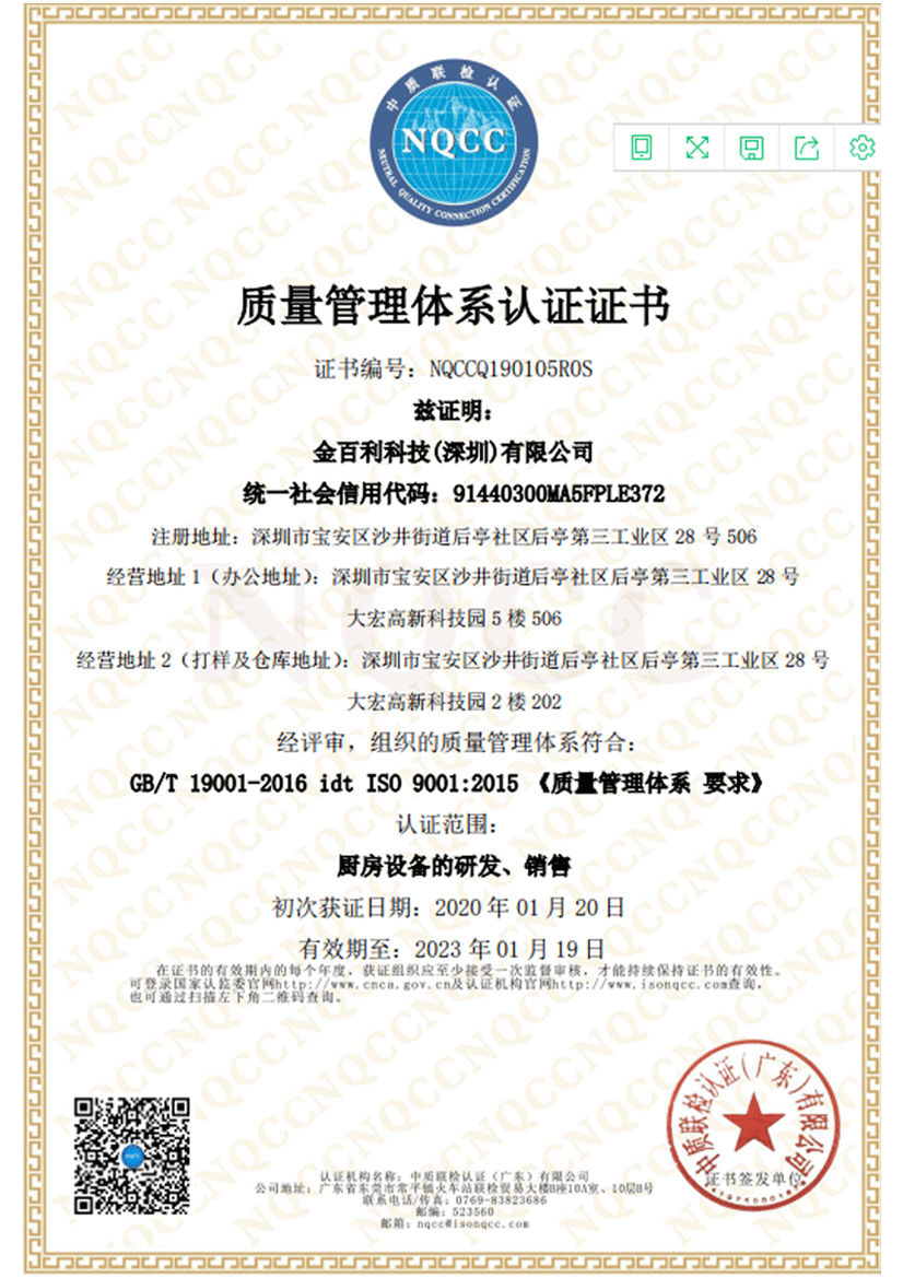 ISO質(zhì)量管理體系認證證書